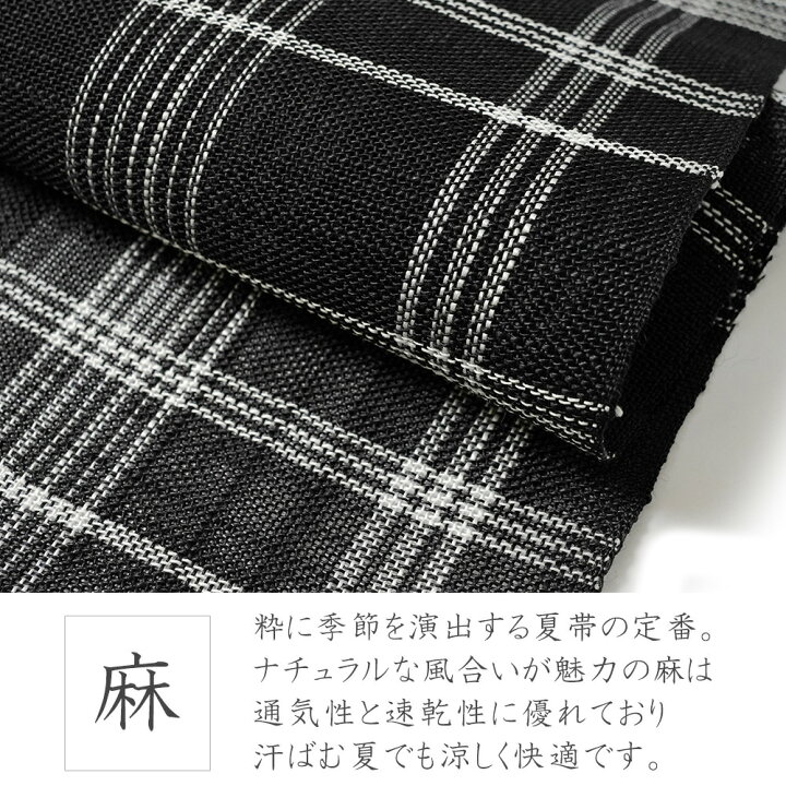 楽天市場】名古屋帯 格子 麻 白 黒 モノトーン 夏帯 お太鼓 一重太鼓  