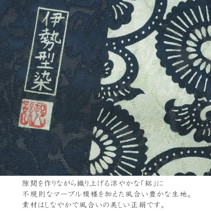 楽天市場】【3点10％OFFクーポン配布中】名古屋帯 絽 伊勢型染 正絹 菊 