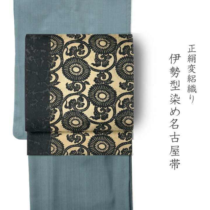 楽天市場】名古屋帯 絽 伊勢型染 正絹 菊唐草文 紺 生成 ベージュ 伝統  
