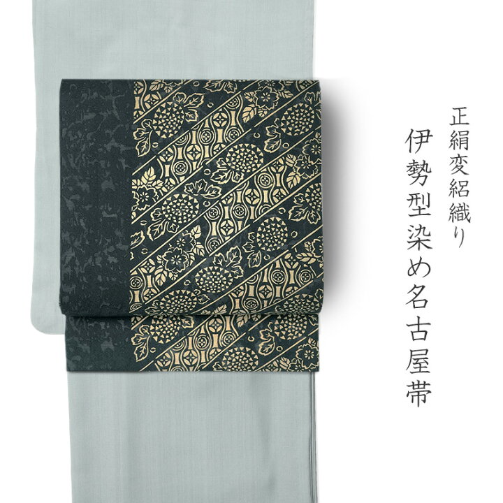 楽天市場】名古屋帯 絽 伊勢型染 正絹 紋寄せ縞 唐草 紺 生成 ベージュ  
