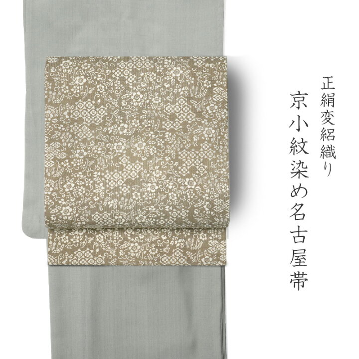 河童模様名古屋帯 ベージュ ストライプ柄 202509073