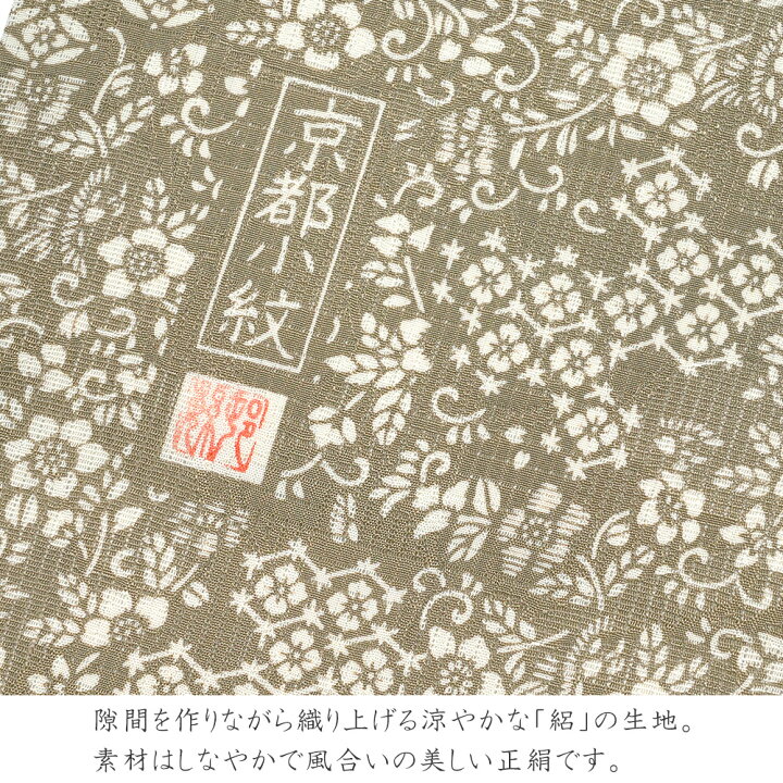 楽天市場】名古屋帯 絽 正絹 京小紋 型染 ベージュ グレージュ 小花柄 