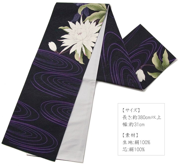 楽天市場】【Max3000円OFFクーポン配布中】京袋帯 WAKKA 月下美人 黒 