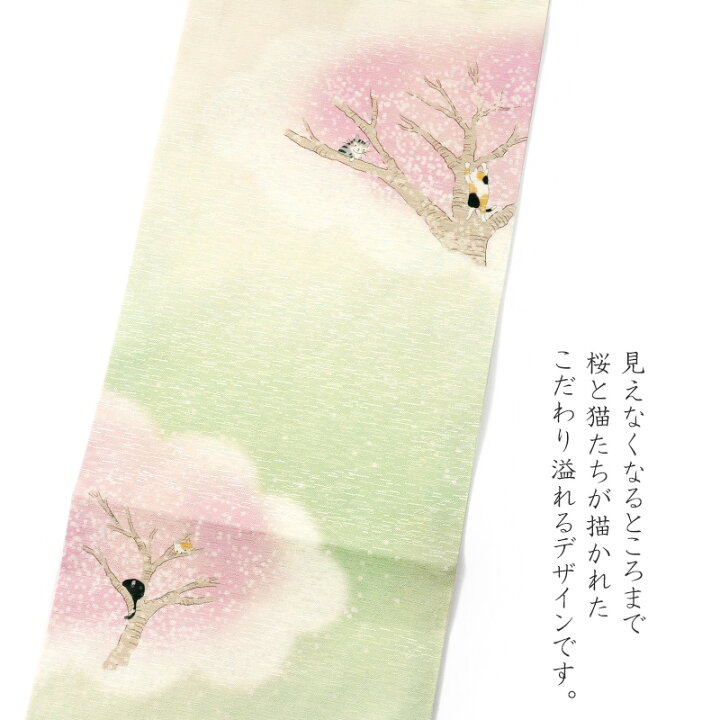 楽天市場】京袋帯 WAKKA お花見猫 桜 グリーン ピンク ベージュ 猫 