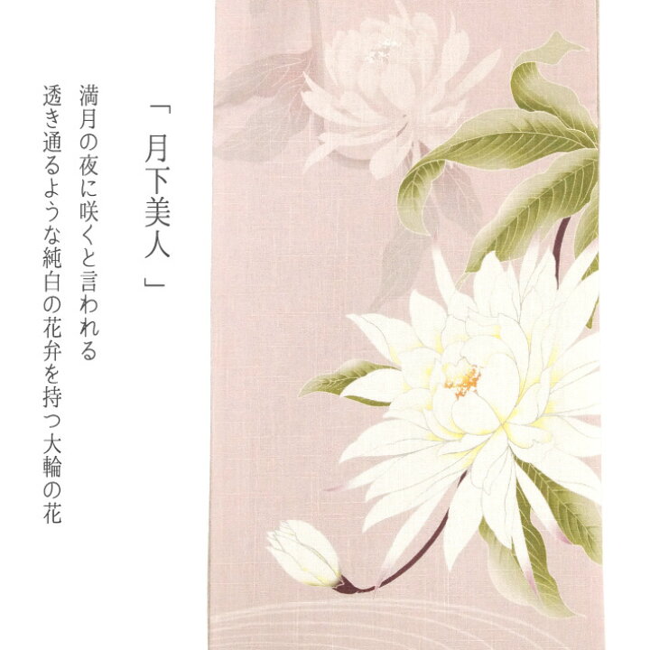 楽天市場】京袋帯 WAKKA 麻 月下美人 花 夏帯 ピンク お太鼓 一重太鼓 