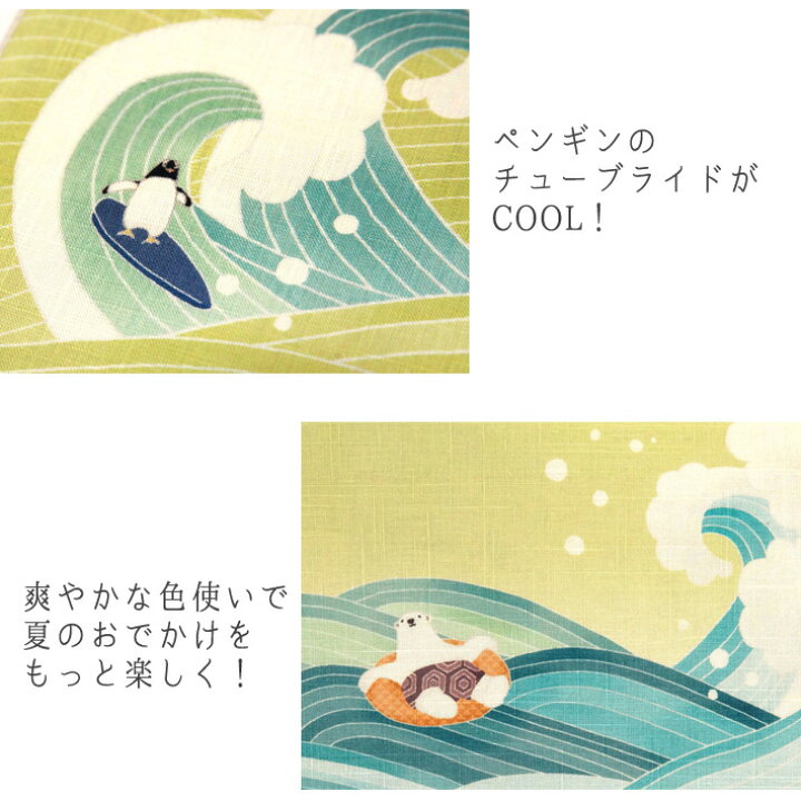 楽天市場】京袋帯 WAKKA 麻 シロクマ サーフィン ペンギン アニマル 波 