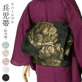兵児帯 ジャガード 牡丹 全5色 グレー ブルー ベージュ ピンク ブラック リバーシブル 着物 浴衣 シック エレガント レトロ かわいい シンプル ラメ 和装 モダン へこ帯 大人