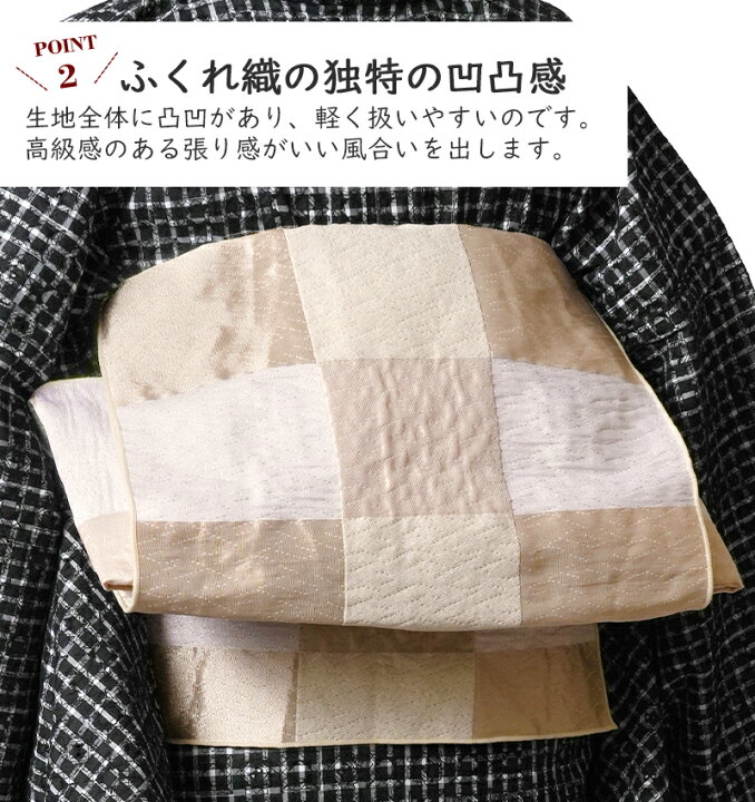 楽天市場】兵児帯 ふくれ織 市松 おふ白 ブラック シルバー グレー 