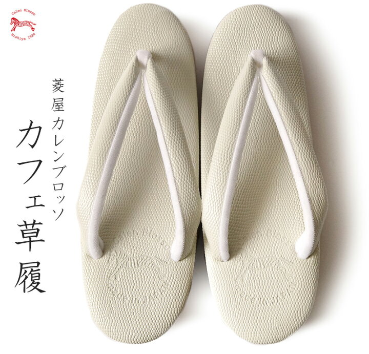 楽天市場】【ポイント10倍！25日23:59まで】カレンブロッソ カフェ草履 