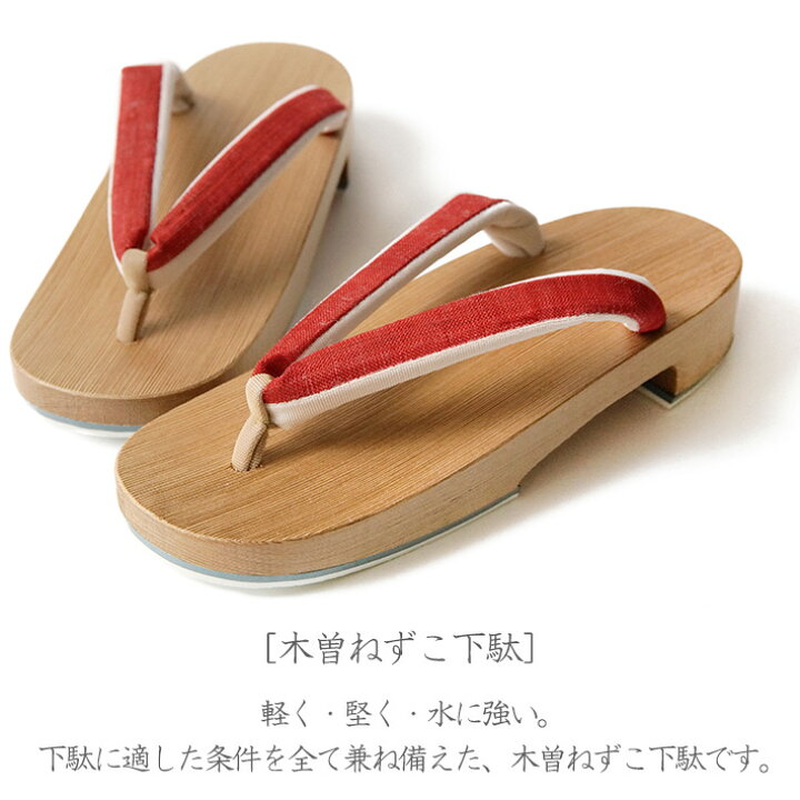 楽天市場】【30%OFFクーポン対象】下駄 木曽ねずこ 赤 白木 麻きびら 