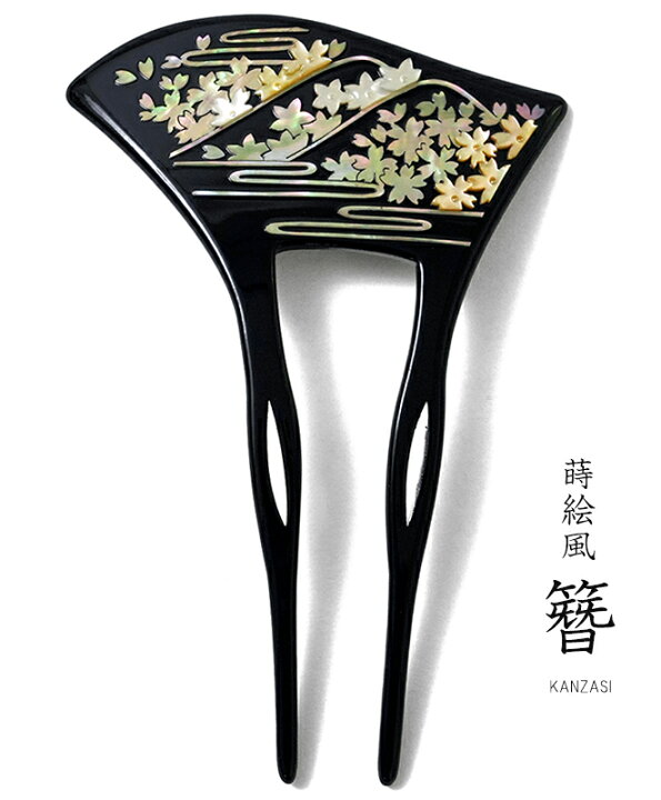 楽天市場】かんざし 螺鈿 桜 山 雲霞 霞 蒔絵風 黒 銀 バチ型  