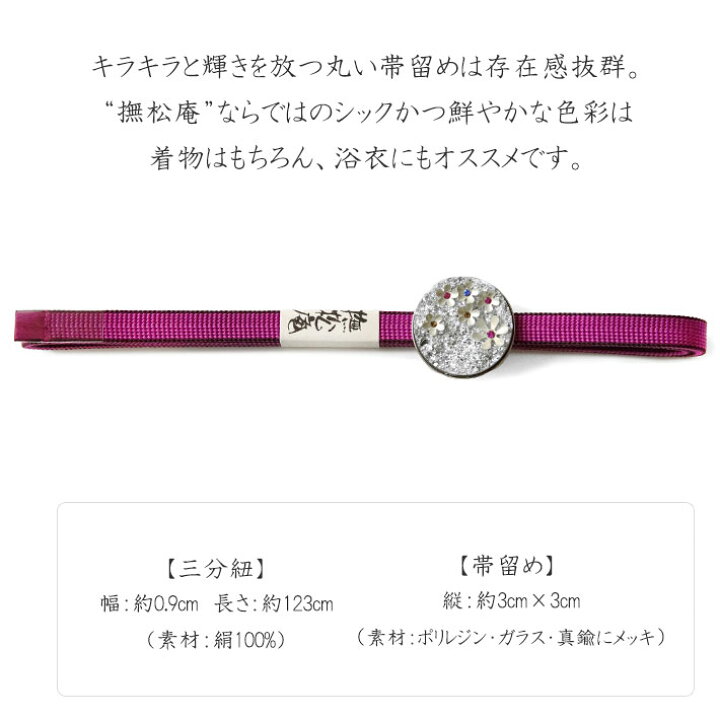 楽天市場】【25%OFF&クーポン配布中】撫松庵 飾り紐 花 ピンク 
