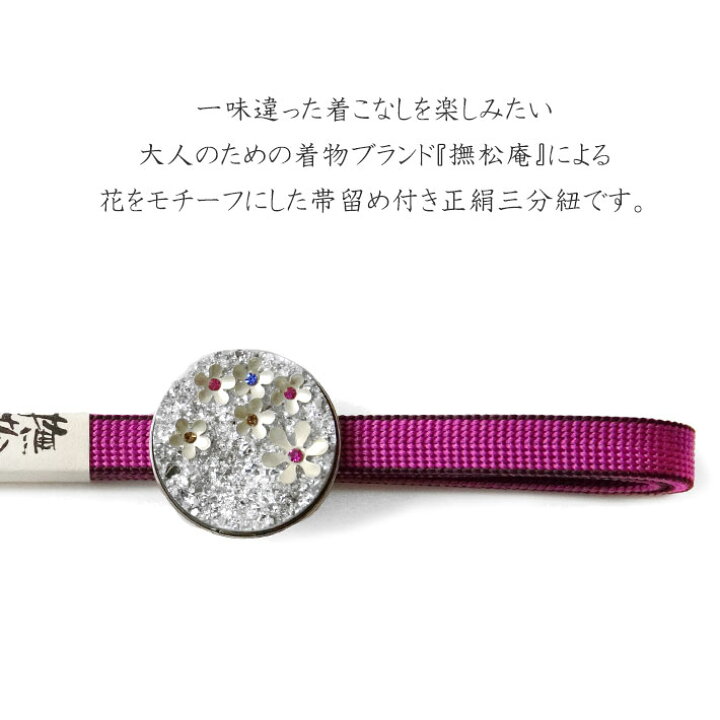 楽天市場】【25%OFF&クーポン配布中】撫松庵 飾り紐 花 ピンク 
