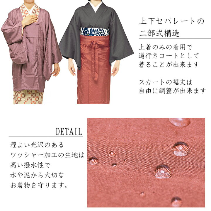 楽天市場】【3点10％OFFクーポン配布中】雨コート 着物 二部式 赤 紫 