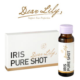 うるおい・ハリ・インナー美活も。エステティシャン開発「ハリ持続型美容ドリンク」DearLily ディアリリー イリスピュアショット（50ml×5本入）