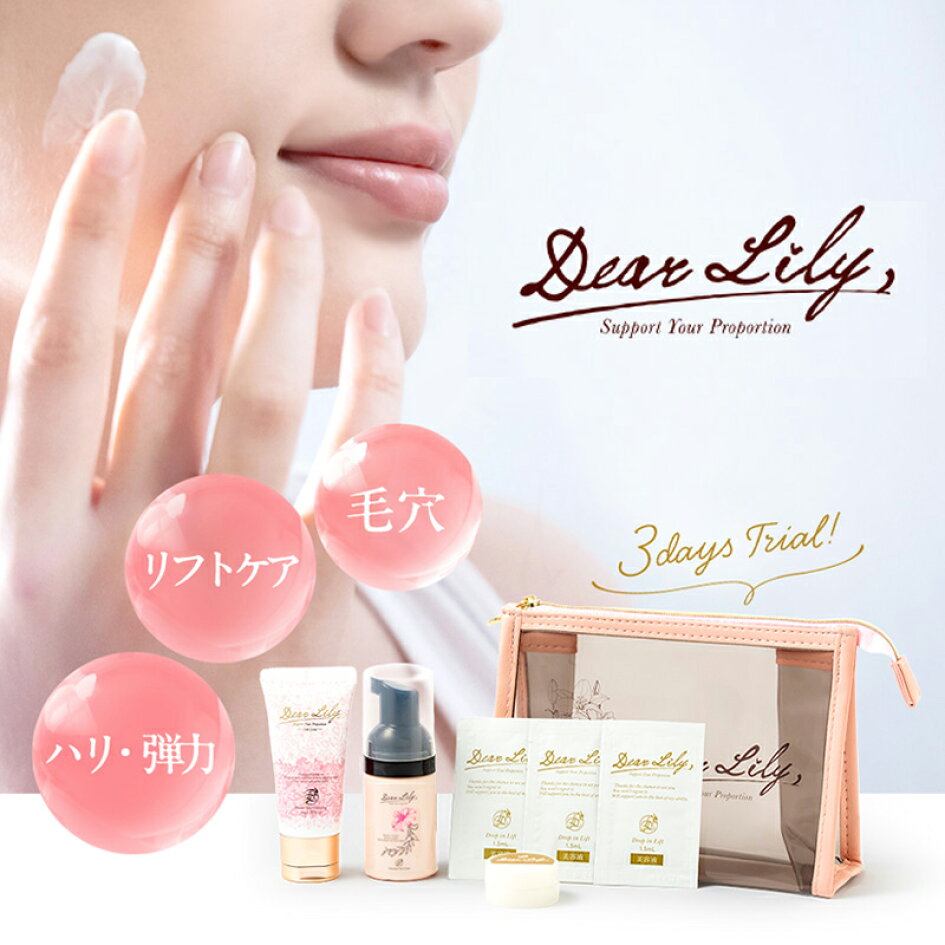 楽天市場 | エステティックコスメ DearLily - エステサロンが開発した 