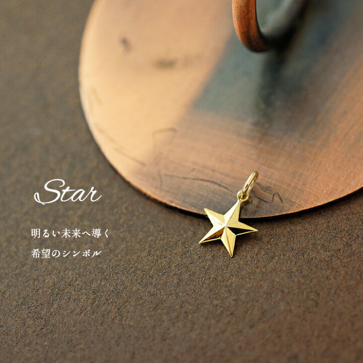 楽天市場】k18 ゴールド ネックレス ペンダントトップ 星 スター  