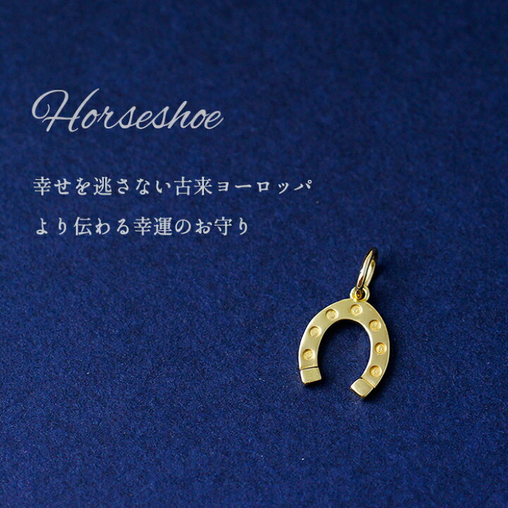 楽天市場】k18 ゴールド ネックレス ペンダントトップ 馬蹄 ホース  