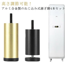 【送料無料】継ぎ脚 テーブル 高さをあげる 高さ調節 テーブル脚台 家具 交換用 ソファ 洗濯機 継脚 机 冷蔵庫 高脚 交換用 こたつ 足