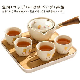 【送料無料】茶道具 急須セット セット 磁器 茶器 中国茶道具 湯呑み 犬 かわいい 贈りもの シンプル お茶セット 茶盤付き 茶器揃 来客用 おしゃれ ガラス 小さい茶器 スタッキング