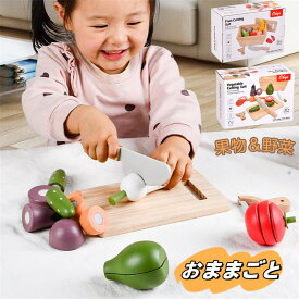 【送料無料】おもちゃ ままごと 野菜 果物 木製 キッチン 食材 フルーツ 野菜セット 切れる まな板 包丁 幼児