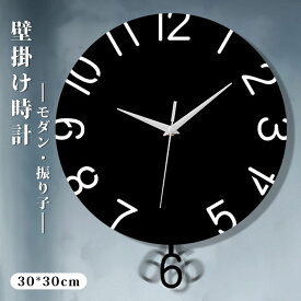 【クーポン】掛け時計　壁掛け時計　振り子時計　シンプル　見えやすい　ウォールクロック　インテリアクロック　おしゃれ　北欧　アクリル