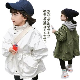 【送料無料】子供服 キッズ 100cm 秋コート ライトアウター ジャケット 長袖 ロングジャケット 女の子 春服 モッズコート コート ジュニア