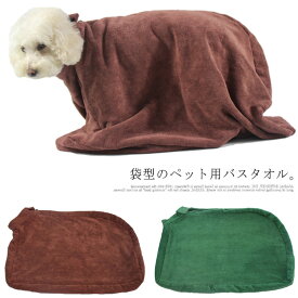 ペット バスタオル 小型犬 猫 中型犬 マイクロファイバー 超吸水 速乾 ポケット型 ブルブル防止 バスローブ 体拭き タオル