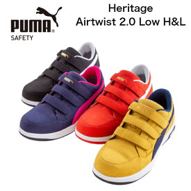【ベルトタイプ登場！】PUMA SAFETY HeritageヘリテイジAirtwist 2.0 Low H&L【新商品】