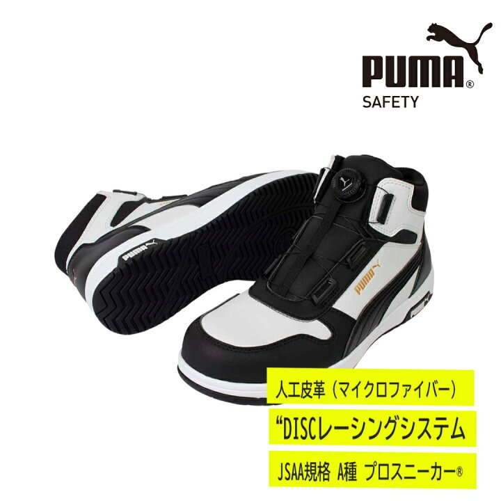 楽天市場】【売れ筋】 【送料無料】PUMA SAFETY 63.211.0Frontcourt 