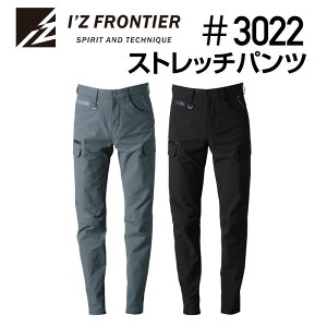 アイズフロンティア#3022ライトウエイトA.D.ストレッチカーゴパンツ(オールシーズン)