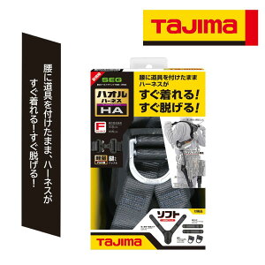 【オススメ】タジマ AHAF-BK ハオルハーネスHA 黒