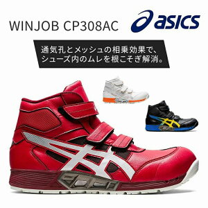 �A�V�b�N�X�yasics�z1271A055 �y�ň��l�ɒ���I�zWINJOB CP308AC