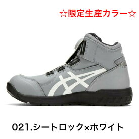 ☆お買い物マラソン限定当店ポイント5倍！☆【送料無料】アシックス【asics】 1271A030WINJOB CP304Boa　限定生産カラー数量限定　新作　安全シューズ　ワーキングシューズ　セーフティシューズ　BOA　ハイカット