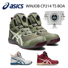 【送料無料】CP214 TS BOA　1271A056アシックス　asics　薄底ソール　歩きやすい　安全靴　スニーカー　ダイヤル