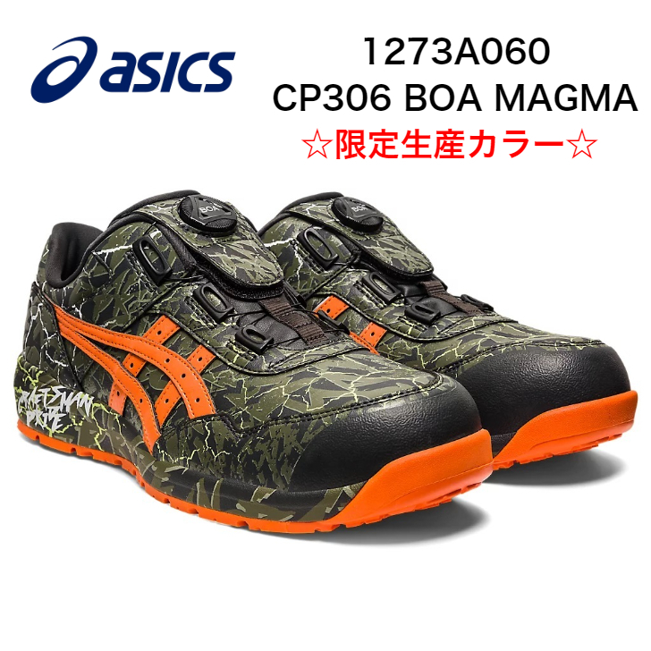 アシックス 1273A060WINJOB CP306 BOA MAGMA☆限定生産カラー☆アシックス 新作 ワーキングシューズ 限定 安全作業靴 作業靴 プロスニーカーのサムネイル