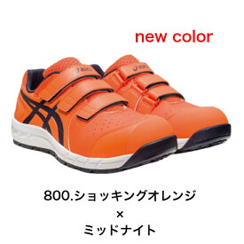 【送料無料】アシックス 1273A056WINJOB CP112アシックス　新作　ベルトタイプ　ワーキングシューズ　安全作業靴　作業靴　プロスニーカー