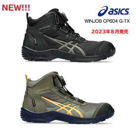 【送料無料】CP604 G-TX BOA　1273A084アシックス　asics　防水　透湿　ゴアテックス　耐滑　安全靴　スニーカー　ダイヤル　3E