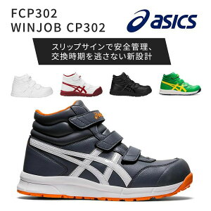 �A�V�b�N�X�yasics�zFCP302 WINJOB CP302