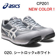 FCP201　アシックス安全靴お手軽モデル　asicsウィンジョブCP201　アシックス　安全靴　作業靴　ワーキン…
