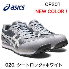 【送料無料】FCP201　アシックス安全靴お手軽モデル　asicsウィンジョブCP201　アシックス　安全靴　作業靴　ワーキングシューズ　安全シューズ　セーフティシューズ（JSAA　A種　樹脂先芯）【2360203】