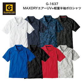 コーコス信岡 G-1637MAXDRYエアーUV+軽量半袖ポロシャツ