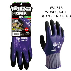 ユニワールド WG-518WONDERGRIP オリバ(ニトリルゴム)