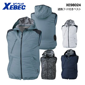 ジーベック　XE98024空調服 遮熱ベスト(フード付き)