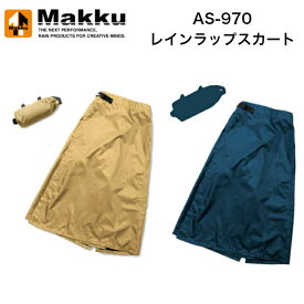 Makku AS-970レインラップスカート