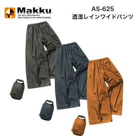 Makku AS-625透湿レインワイドパンツ