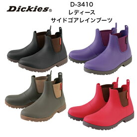 コーコス信岡 D-3410【Dickies】レディースサイドゴアレインブーツ