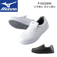 ミズノ【MIZUNO】　F1GC2200ソフポン スリッポン(厨房作業/ワーキング)