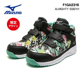 ミズノ【MIZUNO】 F1GA2316オールマイティSSII21H【限定カラー】ベルト　ハイカット　ワーキング