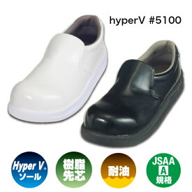 HyperV　ハイパーV　厨房靴コックシューズ　V♯5100【4240043】